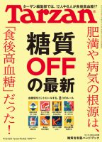 Tarzan（ターザン） 2021年11/25号 表紙