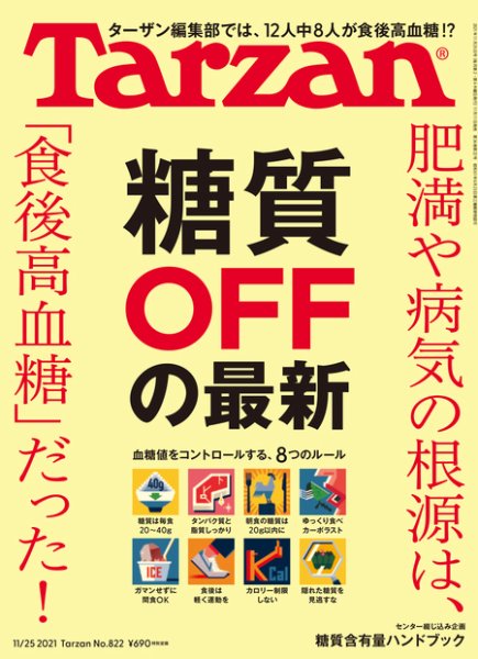 Tarzan（ターザン） 2021年11/25号 (発売日2021年11月11日) 表紙