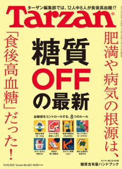 Tarzan ターザン　598 Tarzan(ターザン) 2023年08月24日号 No.862[ゆらせ股関節