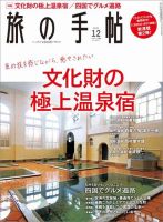 旅の手帖 2021年12月号 表紙