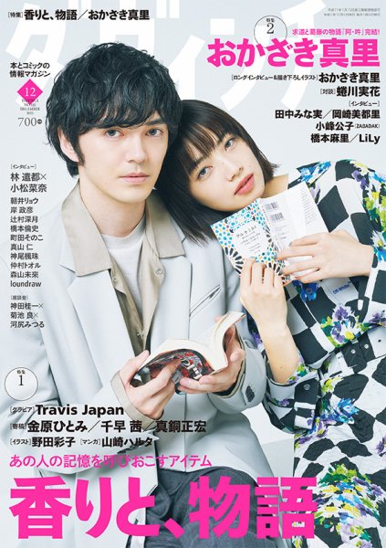 ダ・ヴィンチ 2021年12月号 (発売日2021年11月06日) 表紙