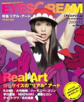EYESCREAM（アイスクリーム） 2008年12月号 表紙
