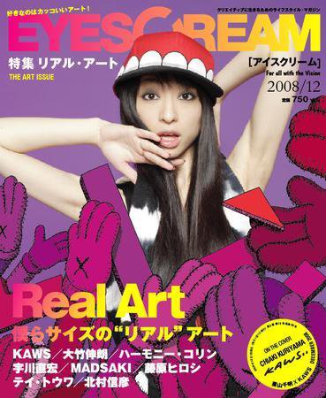EYESCREAM（アイスクリーム） 2008年12月号 (発売日2008年11月01日) 表紙