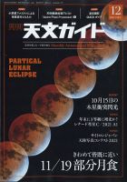 天文ガイド 2021年12月号 表紙