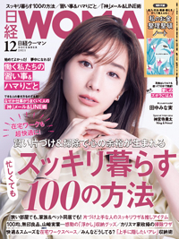 日経 WOMAN (ウーマン) 2012年 03月号 ヨドバシ.com - 日経 WOMAN (ウーマン) 2025年 08月号 [雑誌