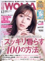 日経ウーマン 表紙