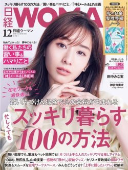 日経ウーマン 2021年12月号 (発売日2021年11月06日) 表紙