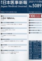 日本医事新報 2021年11/6号 表紙