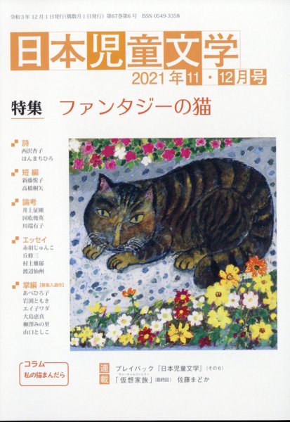 日本児童文学 2021年12月号 (発売日2021年11月09日) 表紙