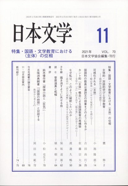 日本文学 2021年11月号 (発売日2021年11月15日) 表紙
