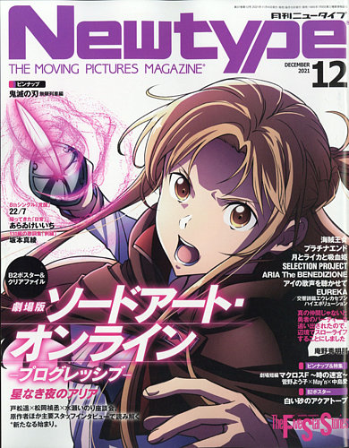 Newtype (ニュータイプ) 2021年12月号 (発売日2021年11月10日)