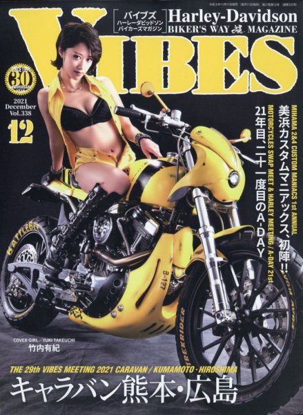 VIBES（バイブズ） 2021年12月号 (発売日2021年11月11日) 表紙