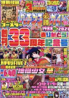 パチンコ必勝ガイド 2021年12月号 表紙