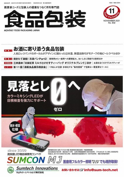 月刊食品包装 11月号 (発売日2021年11月05日) 表紙