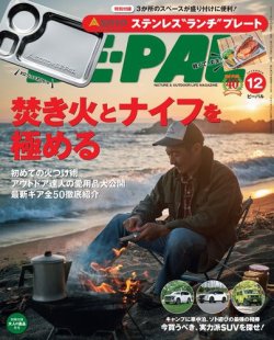 BE-PAL（ビーパル） 2021年12月号 (発売日2021年11月09日) 表紙