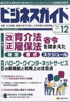 ビジネスガイド 2021年12月号 (発売日2021年11月10日) 表紙
