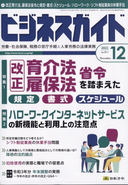 ビジネスガイド 2021年12月号 (発売日2021年11月10日) 表紙
