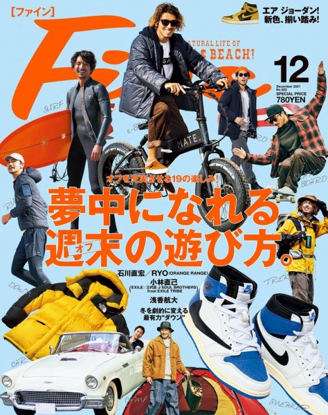 Ｆｉｎｅ（ファイン） 2021年12月号 (発売日2021年11月09日) 表紙