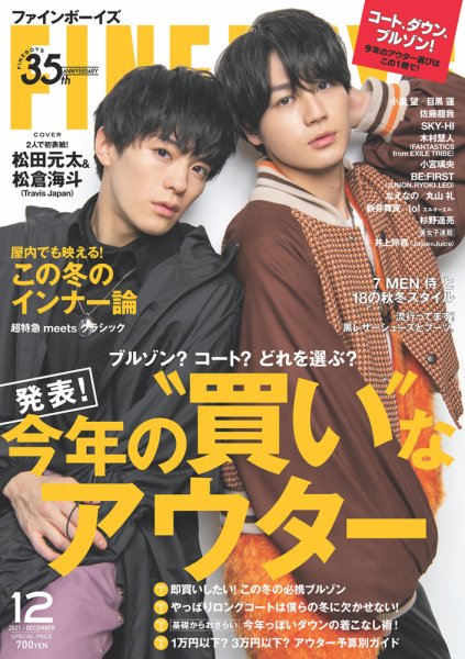 FINEBOYS（ファインボーイズ） 2021年12月号 (発売日2021年11月09日) 表紙