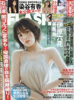 FLASH（フラッシュ） 表紙