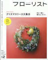 フローリストのバックナンバー (15件表示) | 雑誌/電子書籍/定期購読の