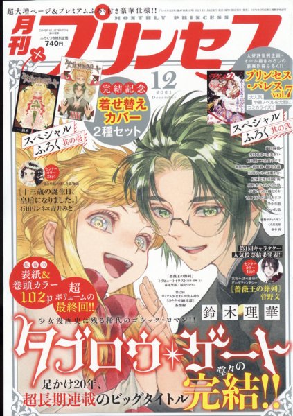 プリンセス 2021年12月号 (発売日2021年11月06日) 表紙