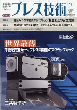 プレス技術 2021年12月号 (発売日2021年11月08日) 表紙