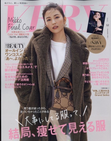 VERY（ヴェリイ） 2021年12月号 (発売日2021年11月06日) 表紙