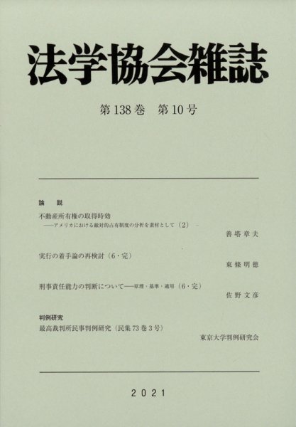 法学協会雑誌 2021年10月号 (発売日2021年11月16日) 表紙
