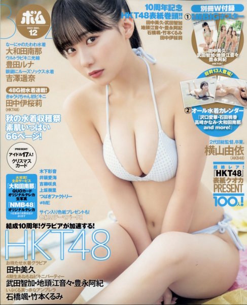 BOMB（ボム） 2021年12月号 (発売日2021年11月09日) 表紙
