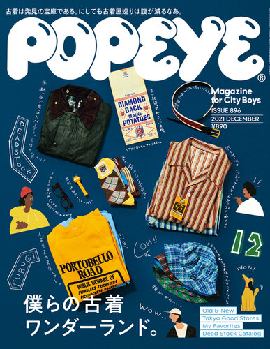 POPEYE（ポパイ） 2021年12月号 (発売日2021年11月09日) | 雑誌/電子 ...