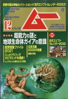 ムー 2021年12月号 表紙