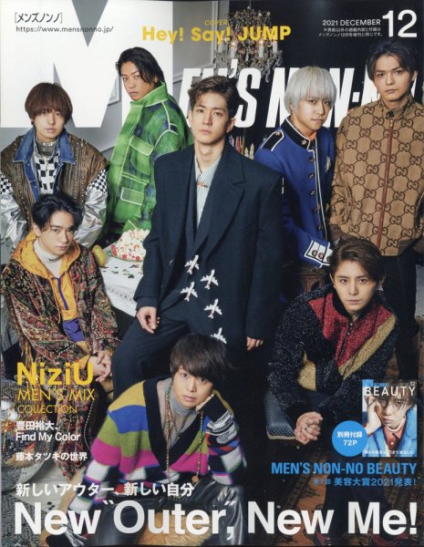 MEN’S NON-NO（メンズノンノ） 2021年12月号 (発売日2021年11月09日) 表紙