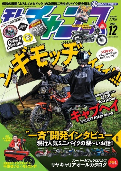 モトチャンプ 2021年12月号 (発売日2021年11月06日) 表紙