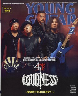 YOUNG GUITAR（ヤングギター） 2021年12月号 (発売日2021年11月10日) 表紙