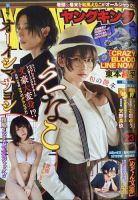 ヤングキング 2021年12/6号 (発売日2021年11月08日) 表紙
