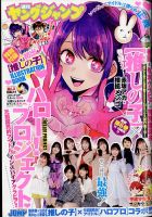 週刊少年ジャンプ 2021年28号 | 少年ジャンプ＋