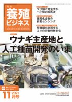 養殖ビジネス 2021年11月号 表紙