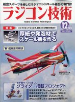 ラジコン技術のバックナンバー | 雑誌/定期購読の予約はFujisan ラジコン技術のバックナンバー | 雑誌/定期購読の予約はFujisan