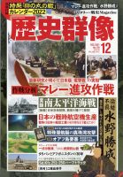 歴史群像 2021年12月号 表紙