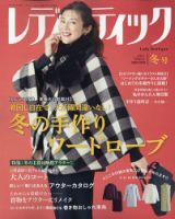 レディブティック 2021年12月号 表紙