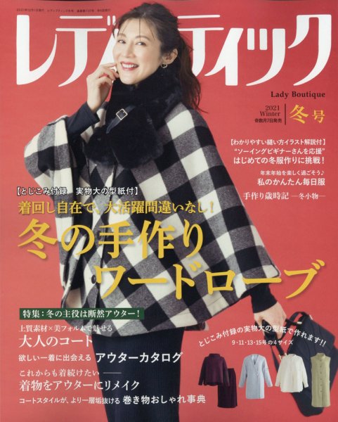 レディブティック 2021年12月号 (発売日2021年11月06日) 表紙