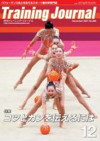 月刊トレーニングジャーナル 2021年12月号 表紙