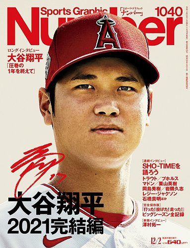 ナンバー Sports Graphic Number 21 12 02号 1040号 発売日21年11月18日 雑誌 定期購読の予約はfujisan