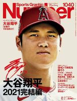 ナンバー Sports Graphic Number のバックナンバー 雑誌 定期購読の予約はfujisan