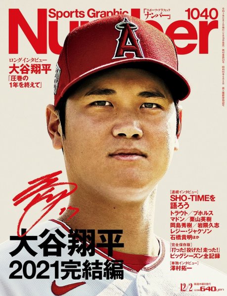 ナンバー(Sports Graphic Number) 2021/12/02号(1040号） (発売日2021年11月18日) 表紙
