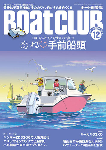 BOAT CLUB ボート倶楽部 2023/12冊 BoatCLUB（ボート倶楽部） 11月号 (発売日2023年10月05日
