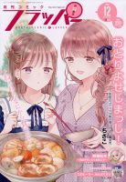 コミックフラッパー 2021年12月号 表紙