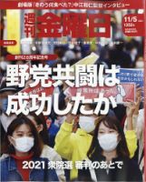 週刊金曜日　全冊　準備号(月刊)～最新号 週刊金曜日 全冊 準備号(月刊)～最新号 （図書室たより - 南相馬