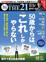 THE21（ザニジュウイチ） 12月号 (発売日2021年11月10日) 表紙